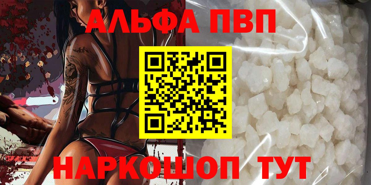 Альфа ПВП СК  Alpha PVP Crystall  как найти закладки  Вход с VPN  Нурлат  APVP СК 