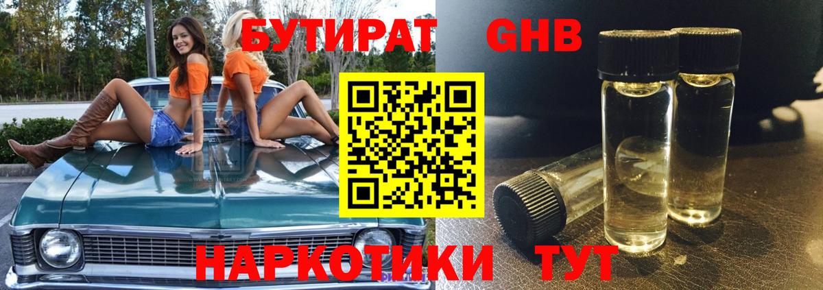 Бутират бутандиол  БУТИРАТ  Нурлат  Вход с VPN 