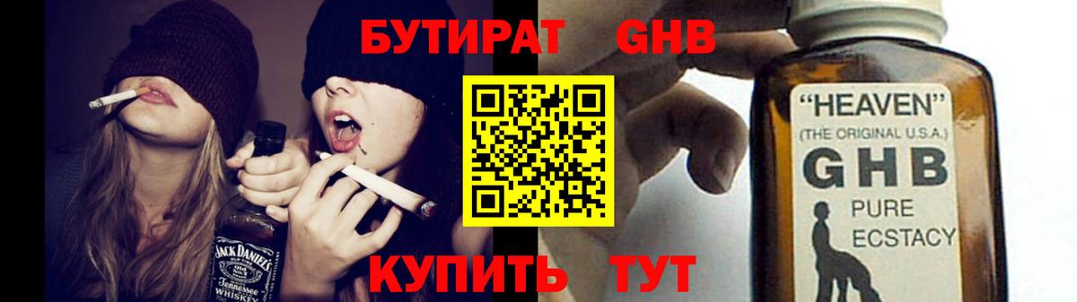 БУТИРАТ бутик Нурлат