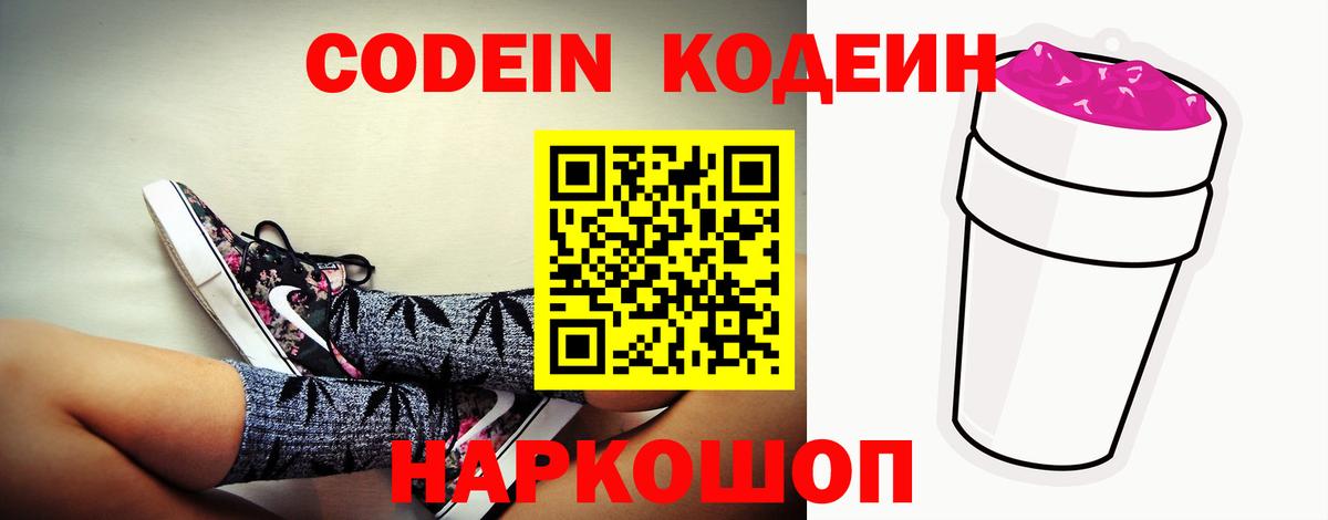 Кодеин Purple Drank  купить закладку  Нурлат  Вход с VPN  Кодеин напиток Lean (лин) 