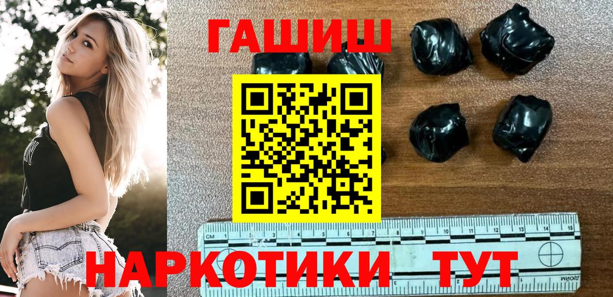 ГАШИШ Premium  Вход с VPN  Гашиш hashish  Нурлат 