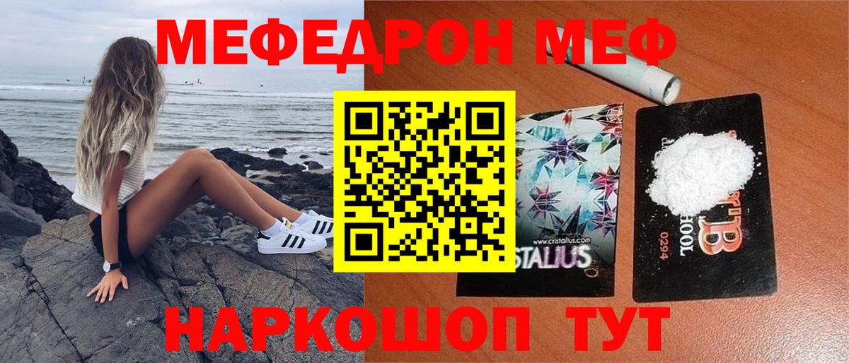 Меф  Нурлат
