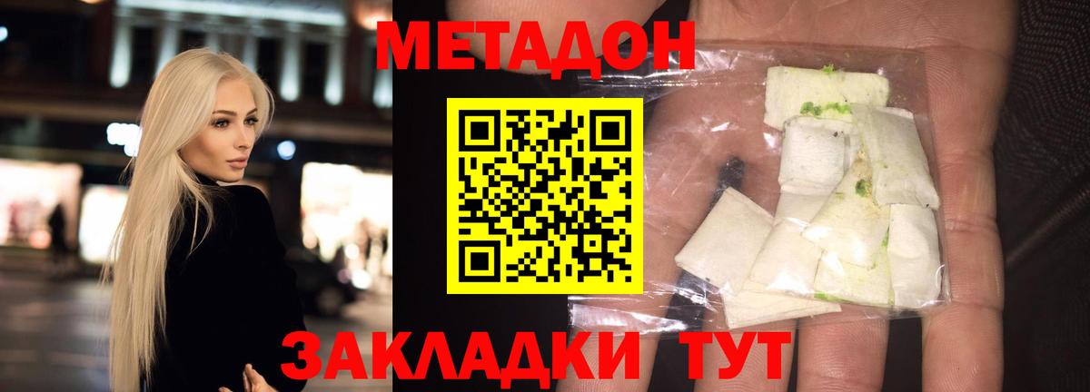 МЕТАДОН белоснежный Нурлат